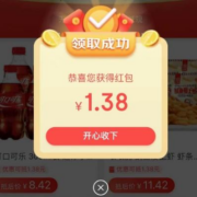 限部分用户：京喜特价APP 领1.38元无门槛红包