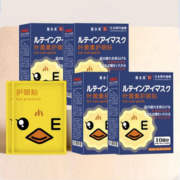 拍3件！日本樱川制药叶黄素护眼贴20贴/盒