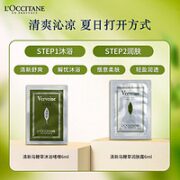 欧舒丹 马鞭草沐浴润肤体验礼包 （马鞭草沐浴啫喱 6ml*4+润肤露 6ml*4+20元回购券）