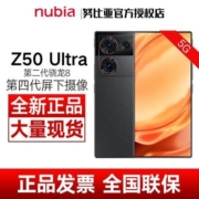 现货包邮nubia 努比亚 Z50 Ultra 全面屏下摄像 新品5G手机