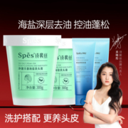 Spes 诗裴丝 海盐洗头膏300g（赠 正装精油柔顺发膜100ml*2）