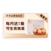 One's Member 1号会员店尊享年卡 12个月＋1元领179元美的电风扇＋12箱可生食鸡蛋