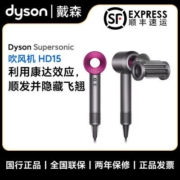 【国行正品】Dyson戴森吹风机HD15紫红色电吹风机速干负离子护发