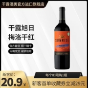 【官方正品】干露旭日梅洛干红葡萄酒智利原瓶进口红酒750ml