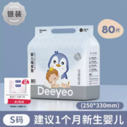 吸收快不返渗！Deeyeo 德佑 婴儿隔尿垫 金装版 S80片