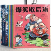 天降福利:爆笑歇后语漫画版 儿童故事书