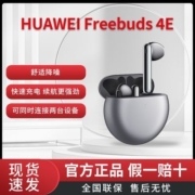 华为FreeBuds4E真无线蓝牙耳机半入耳主动降噪游戏运动音乐耳机