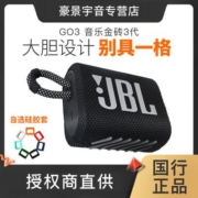 JBL GO3金砖3代三代无线蓝牙便携音响迷你户外运动跑步防水小音箱