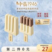中街1946 巧遇真味系列冰淇淋 80g