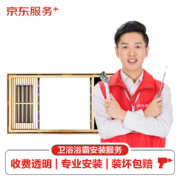 京东服务 浴霸安装服务