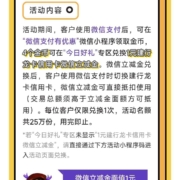 微信支付 建设银行信用卡 4金币兑换1元立减金 wzl