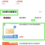 微信小程序 特步会员中心 兑换1905电影网APP7天会员
