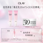 OLAY 玉兰油 桃花乳20ml*2