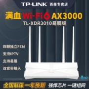 TP-link AX3000满血wifi6无线路由器XDR3010双频5G千兆IPTV口