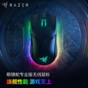 新品发售：RAZER 雷蛇 Cobra Pro 眼镜蛇专业版 三模无线游戏鼠标 30000DPI