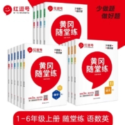 天降福利:2023新黄冈随堂练