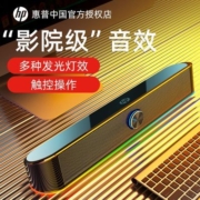 HP惠普电脑音响台式家用笔记本有线长条音箱rgb发光3D环绕重喇叭