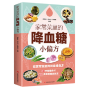 《家常菜里的降血糖小偏方》