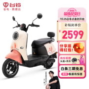京东百亿补贴：台铃电动车60V20AH铅酸电瓶车 果粉色-千瓦电机+三挡变速