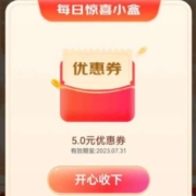 即享好券：京东 超市盲盒 领随机优惠券 实测6-5券