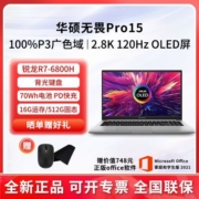 华硕无畏Pro15 2.8k屏高色域游戏上网课轻薄学生办公笔记本电脑