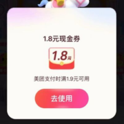 美团 首页搜索开扭蛋 抽最高88元现金券