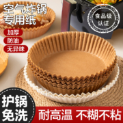 天降福利：居家家 空气炸锅专用纸盘圆形