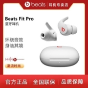 Beats Fit Pro真无线主动降噪蓝牙耳机运动耳翼入耳式魔音B耳塞