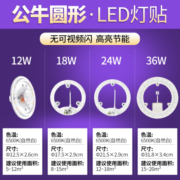 BULL 公牛 LED灯贴吸顶灯灯芯磁吸圆盘替换客厅卧室厨房改造灯贴灯板片