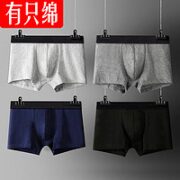 有只绵 纯棉内裤 男士内裤 纯棉平角裤 四角裤 4条礼盒装