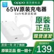 OPPO 65W 超级闪充 GaN手机充电器氮化镓ac2 Reno5 reno6 FindX3