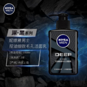 Nivea 妮维雅 Deep深黑系列 男士控油细致毛孔洁面乳150g 送水活多效洁面乳50g