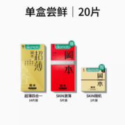 Okamoto 冈本 超薄金装避孕套20片组合 29.9元包邮（需用券）