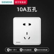 Siemens 西门子 10A五孔插座