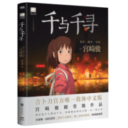 千与千寻 宫崎骏漫画 治愈漫画
