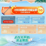 领券备用：京东 满99-10/1500-120/3000-300元 小家电品类券