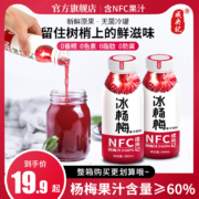 成央记 NFC冰杨梅果味饮料 280ml*3瓶