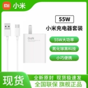小米55W氮化镓GAN充电器套装