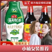 【小楠女装推荐】海天酱油生抽老抽蚝油小套餐调料组合套装