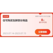 即享好券：京东 满169打8折 生鲜东券