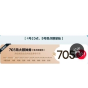 海信京东超级品牌日 抢705元大额神券