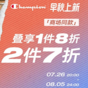 促销活动：京东Champion官方旗舰店，单件直降5折起~