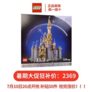 LEGO乐高43222新款迪士尼城堡100周年拼搭积木男女孩益智礼物玩具