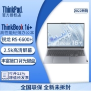 联想ThinkBook16+2022款高性能笔记本电脑R5-6600H/16G/512G