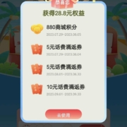 中国移动和包 瓜分百亿积分礼(新一期) 领最高28.8元权益 wzl
