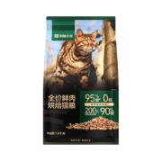 网易天成 90%鲜肉 全价鲜肉烘焙猫粮 1.8kg