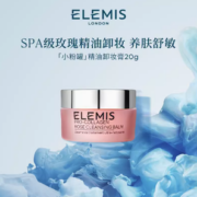 高效保湿锁水！Elemis 艾丽美 骨胶原玫瑰卸妆膏 20g 36元包邮（需领券）