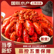 上市企业，国联水产 麻辣小龙虾 750g*3盒（4~6钱/20-25只/净虾500g）