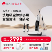 新品发售，Roborock 石头 A10 UltraE 无线洗地机（赠康宁3件套+配件礼包）