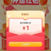 京东 粉丝福利 实测中1元无门槛红包